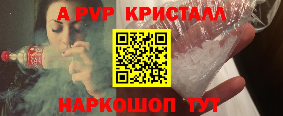 A PVP крисы CK  Альфа ПВП VHQ  Сургут  APVP Соль  Вход с VPN 