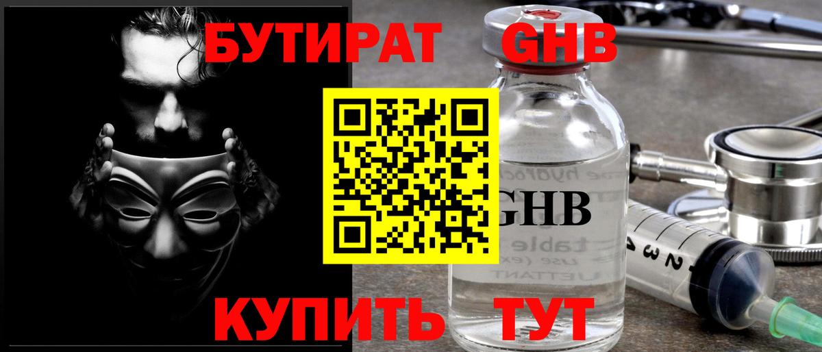 Бутират оксана  Вход с VPN  БУТИРАТ  Сургут 