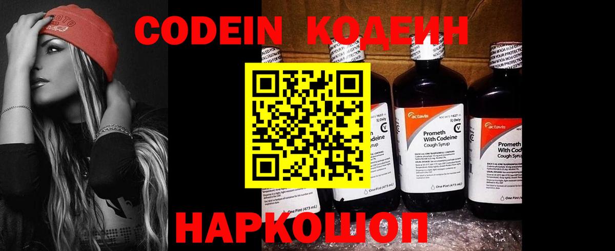 Кодеин напиток Lean (лин) Сургут