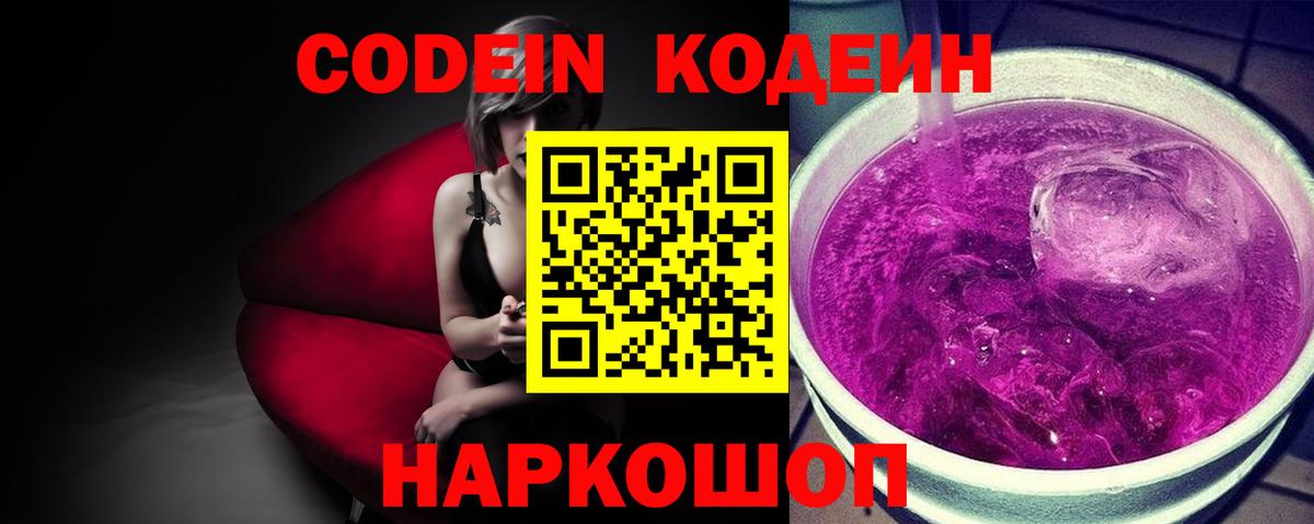 Codein Purple Drank  Codein Purple Drank  Сургут  Вход с VPN 